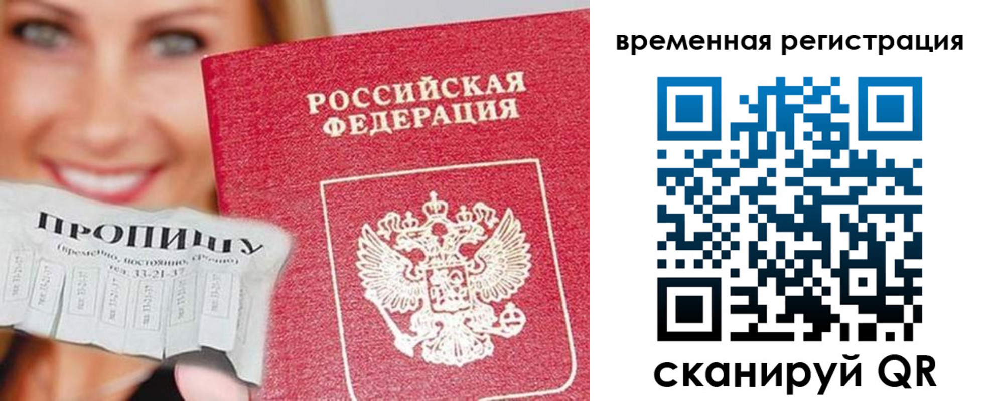 временная регистрация в квартире в Мордовии