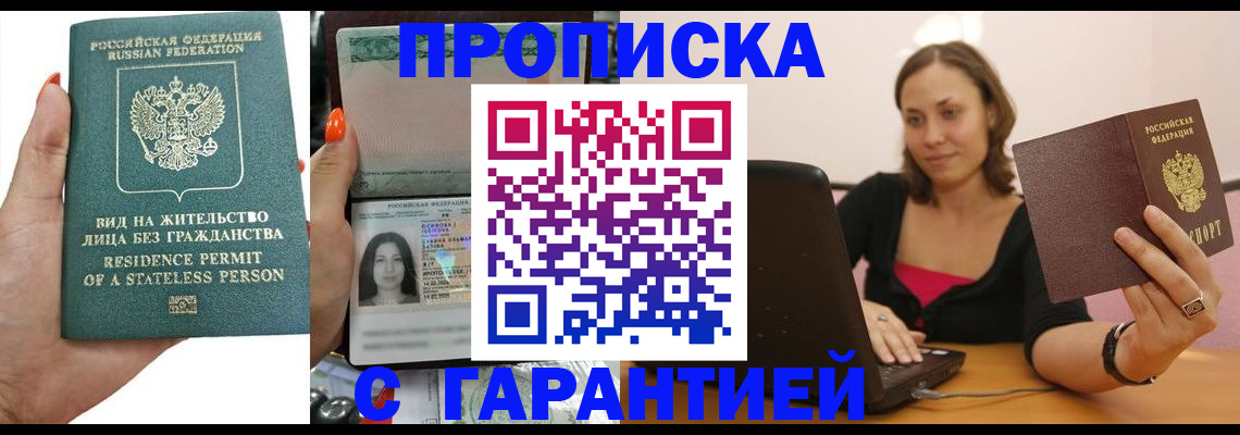 прописка гарантия в Мордовии
