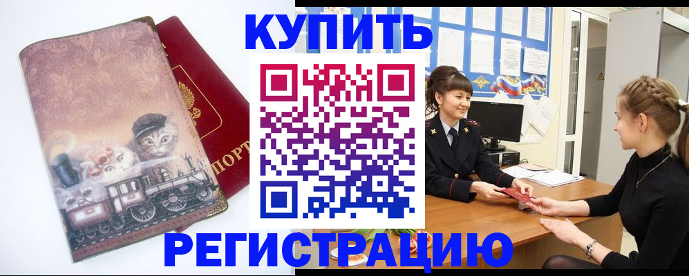 прописка 2025 в Мордовии