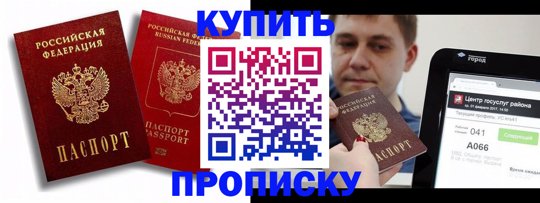 прописка регистрация в Мордовии