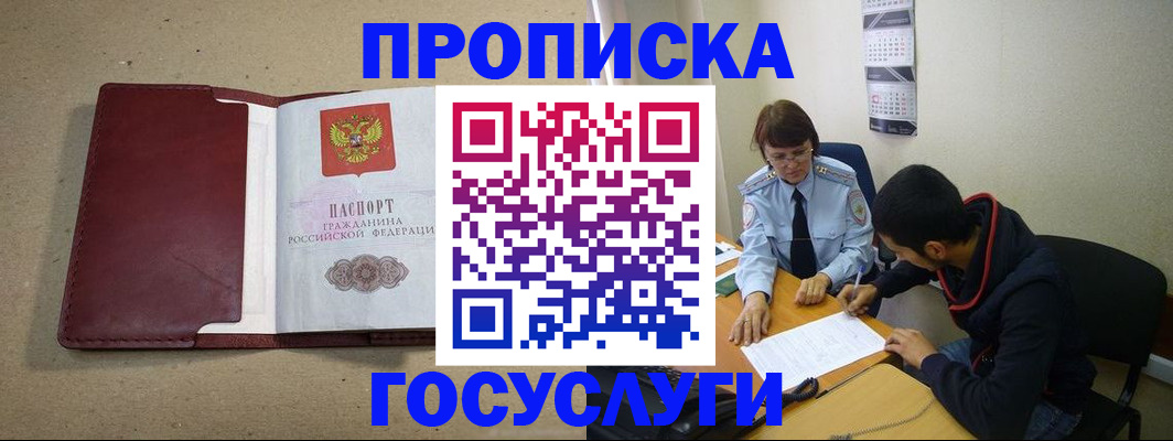 прописка для школы в Мордовии
