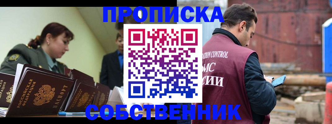 прописка 2025 в Мордовии