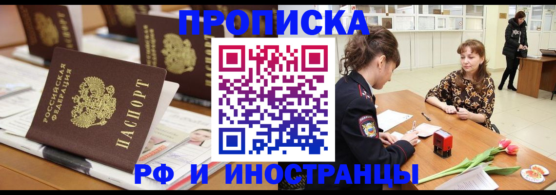 прописка 2025 в Мордовии